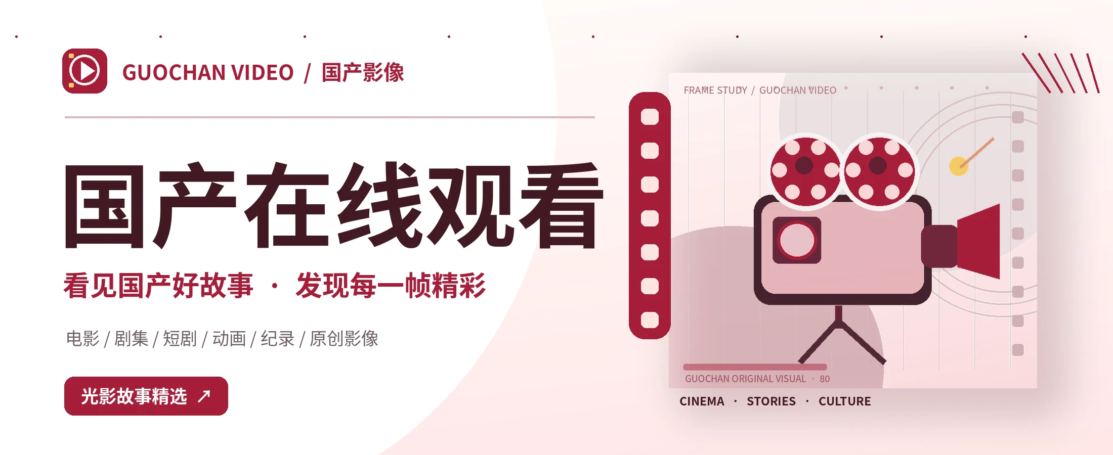 国产影像创作与观影指南