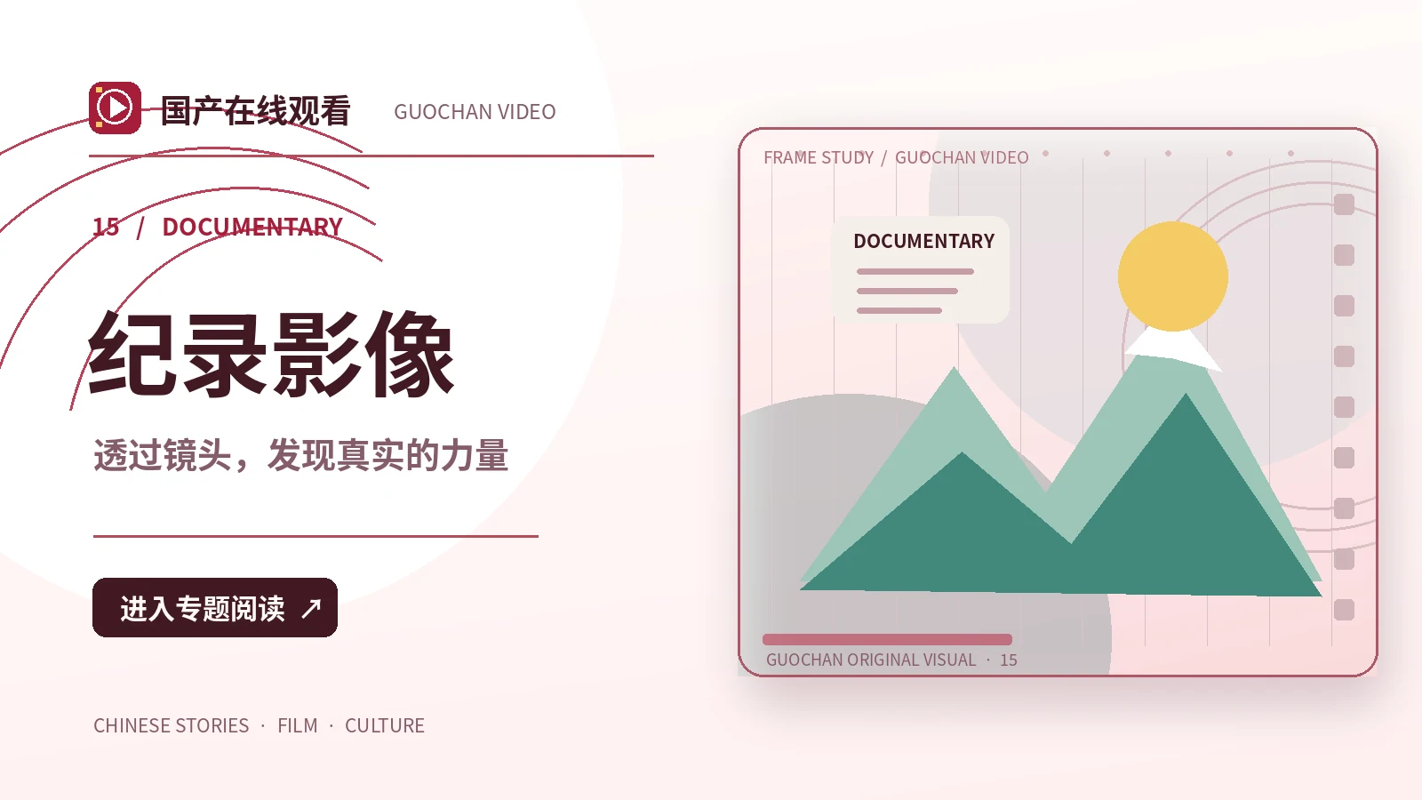 纪录片采访的基本方法
