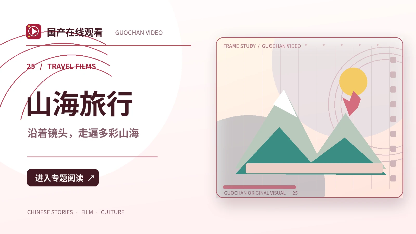 旅行影像的地域伦理